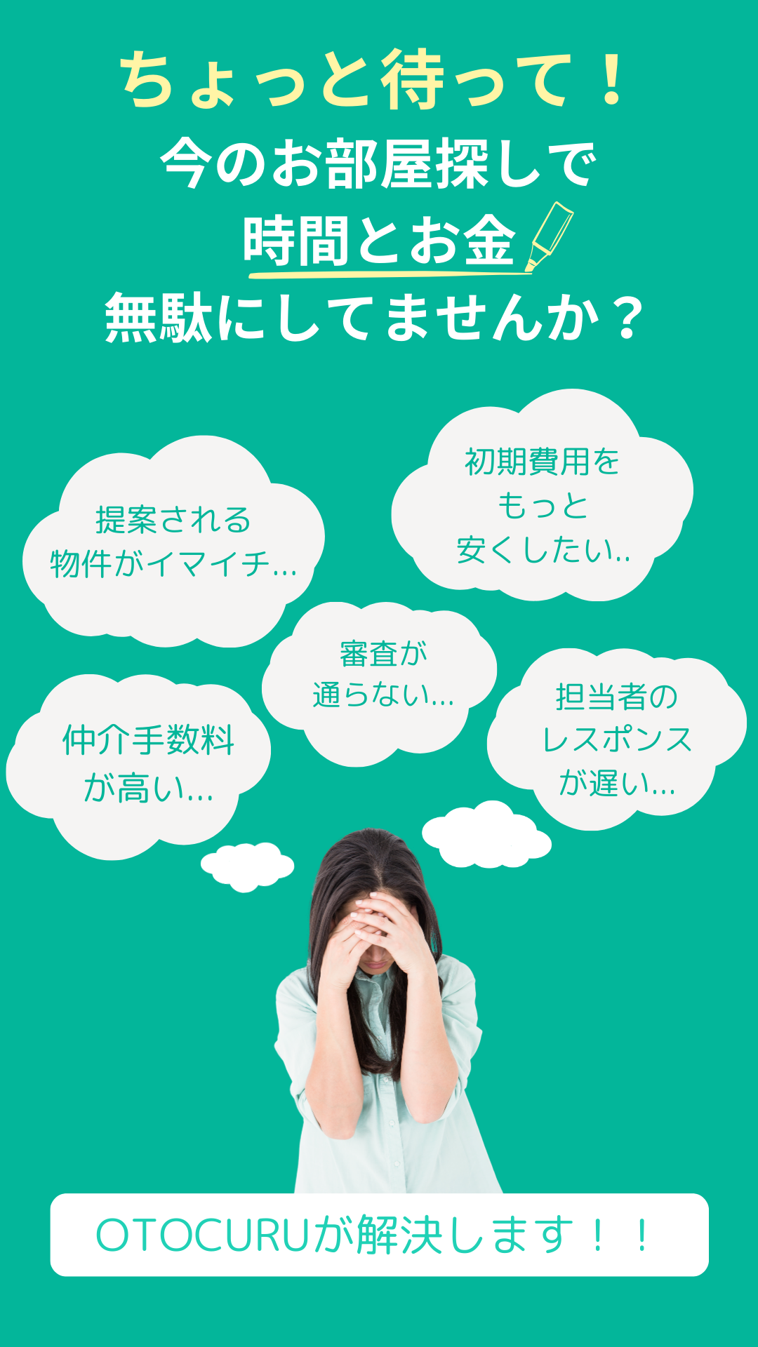 賃貸お部屋探しの悩み