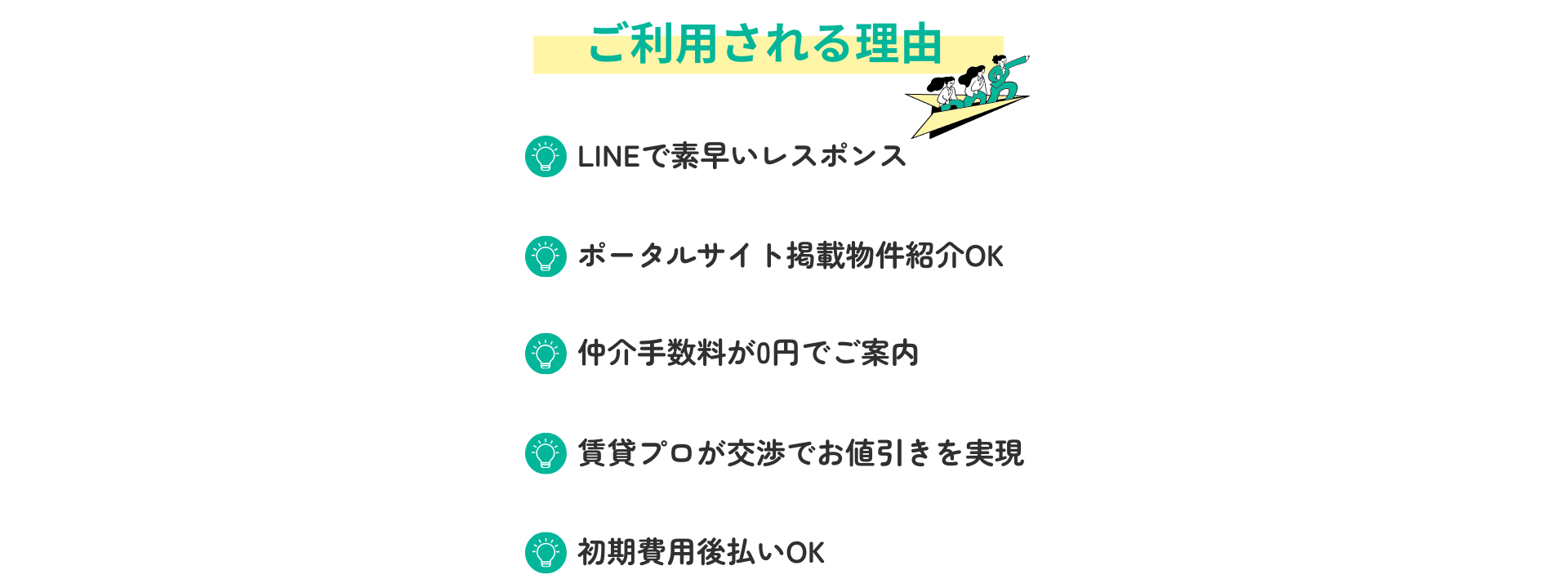 賃貸　契約　メリット
