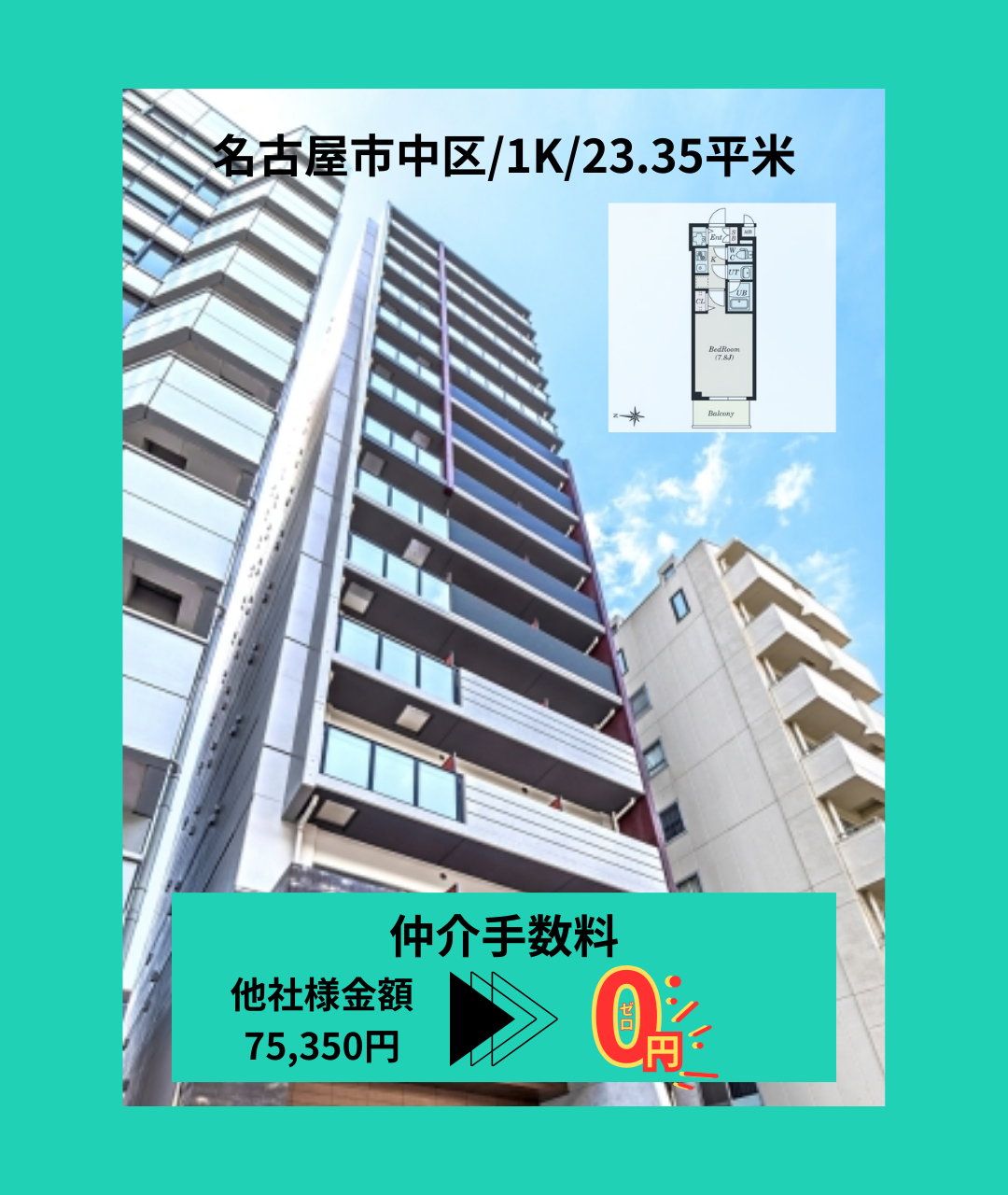 カップル向け賃貸