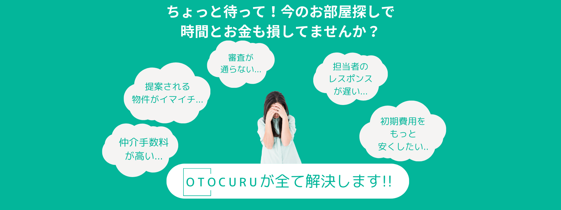 賃貸お部屋探しの悩み