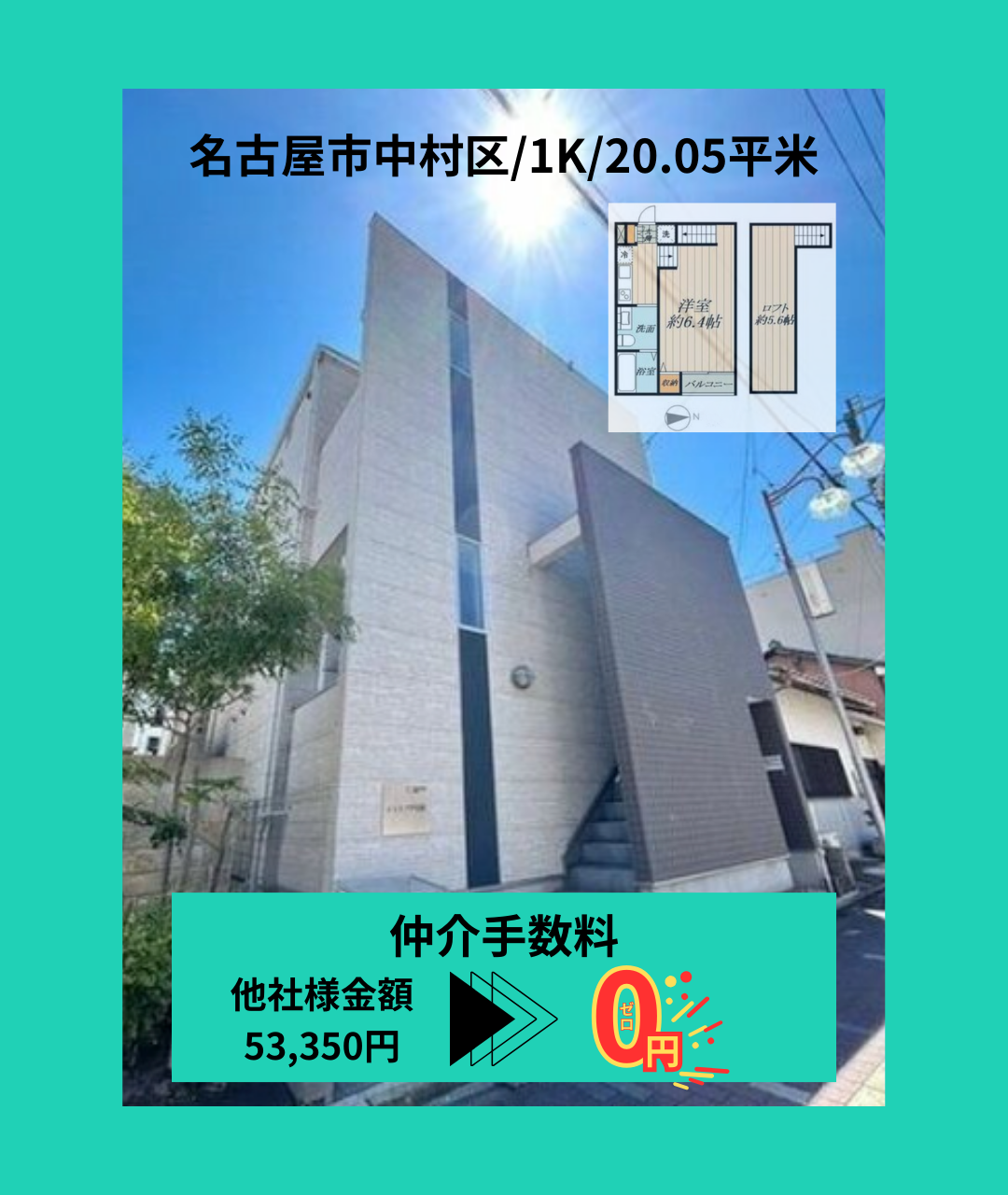 単身用賃貸