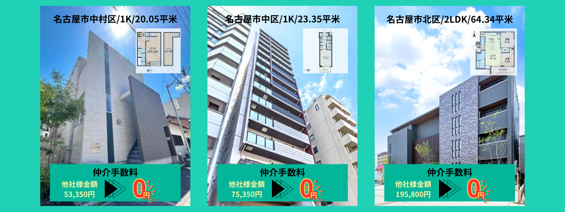 ファミリー向け賃貸