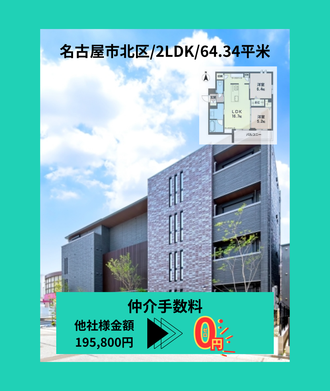 ファミリー向け賃貸